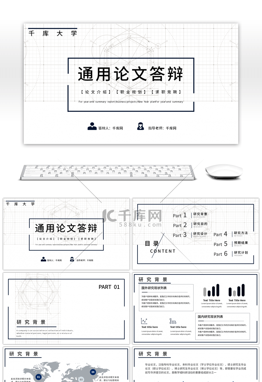 简约通用论文答辩PPT模板