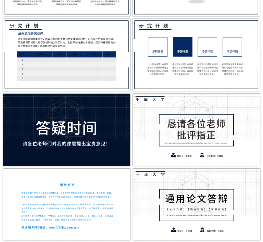 简约通用论文答辩PPT模板