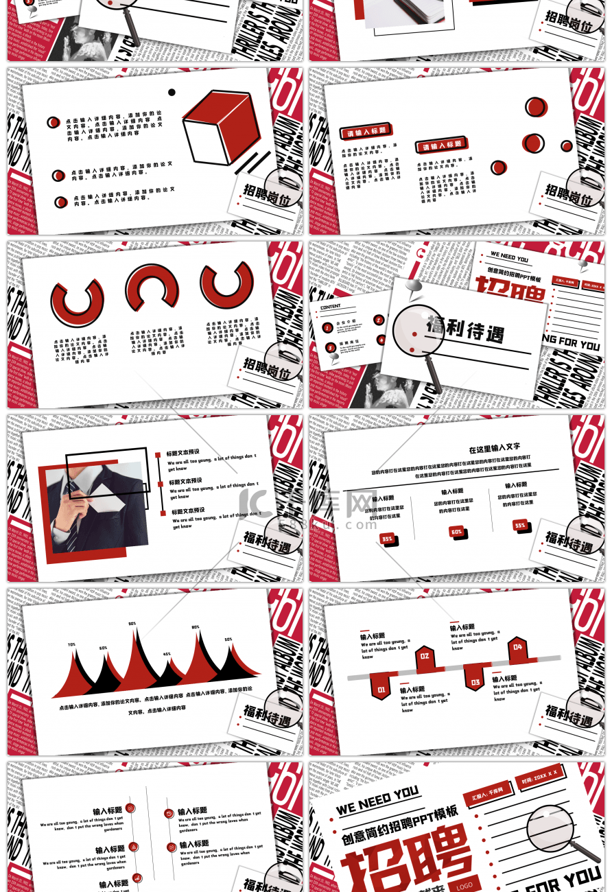 创意红色企业招聘宣传PPT模板