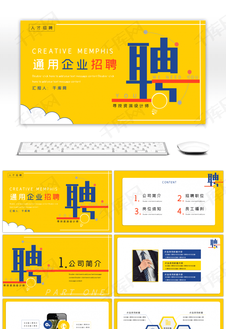 招聘ppt模板免费_精美公司企业员工招聘会ppt模板下载 9.01MB 商务PPT大全 商务通用PPT(4)