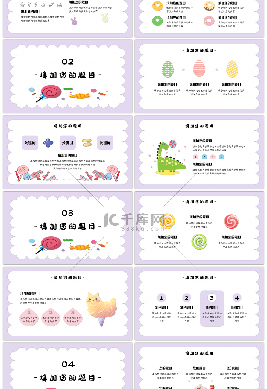 卡通彩色糖果教学计划通用PPT模板