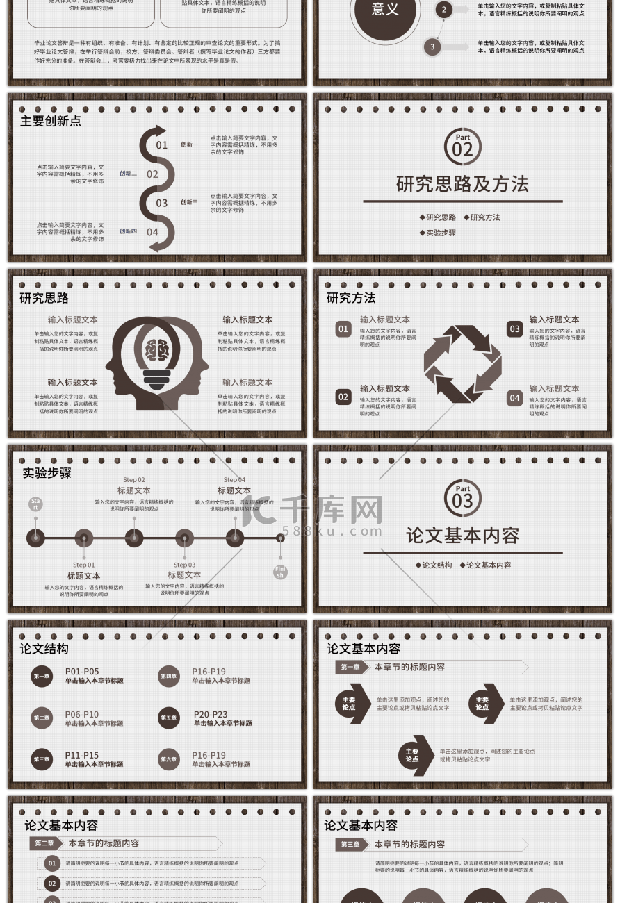 创意简约木纹毕业论文答辩PPT模板