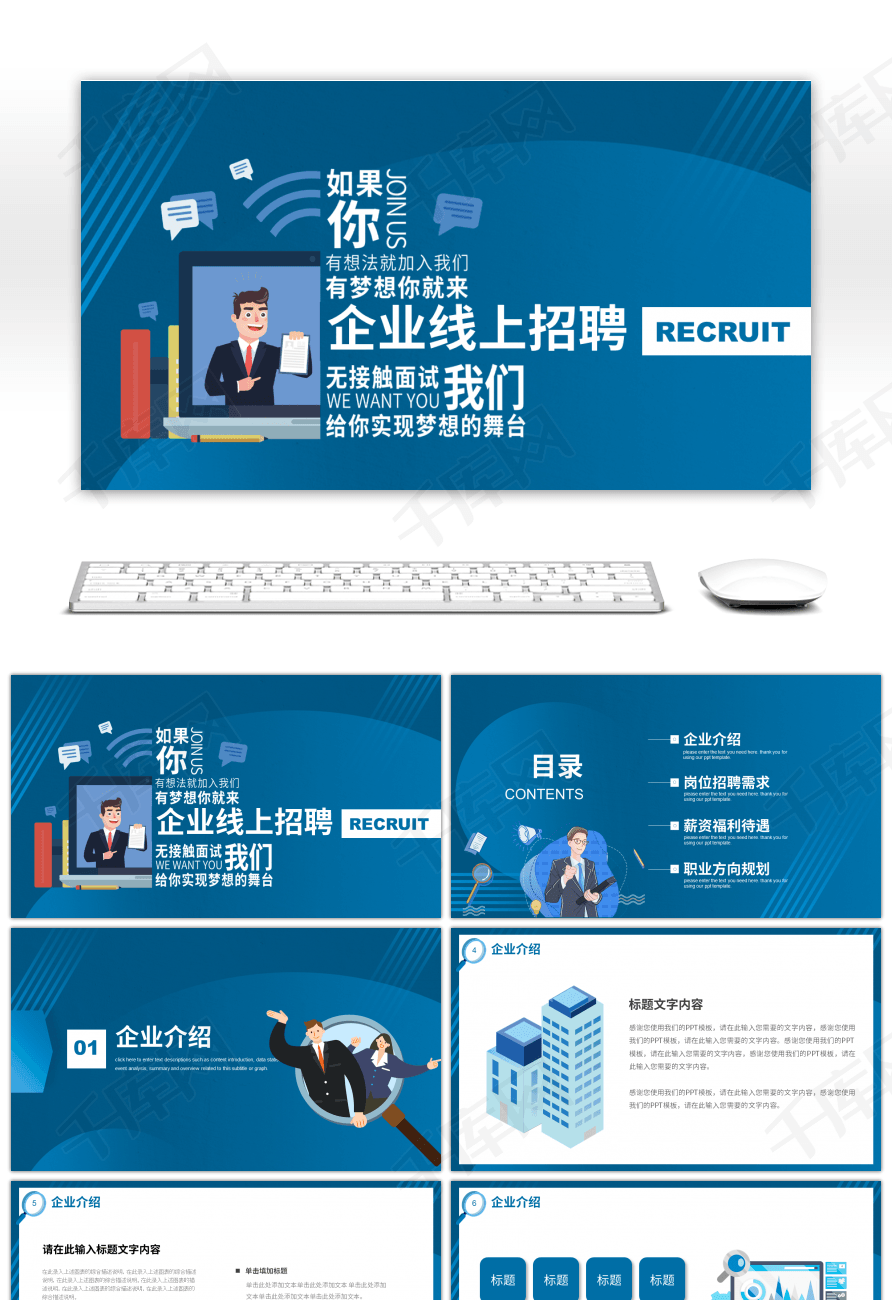 招聘方案模板_PPTX招聘方案 PPTX格式招聘方案素材图片 PPTX招聘方案设计模板 我图网(2)