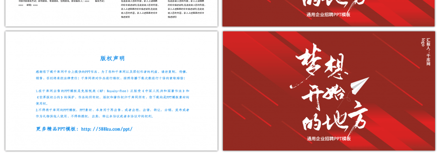 大气红色梦想开始的地方企业招聘PPT模板