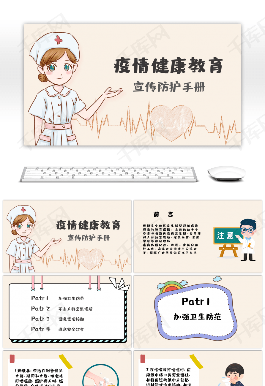 粉色卡通疫情健康教育手册ppt模板