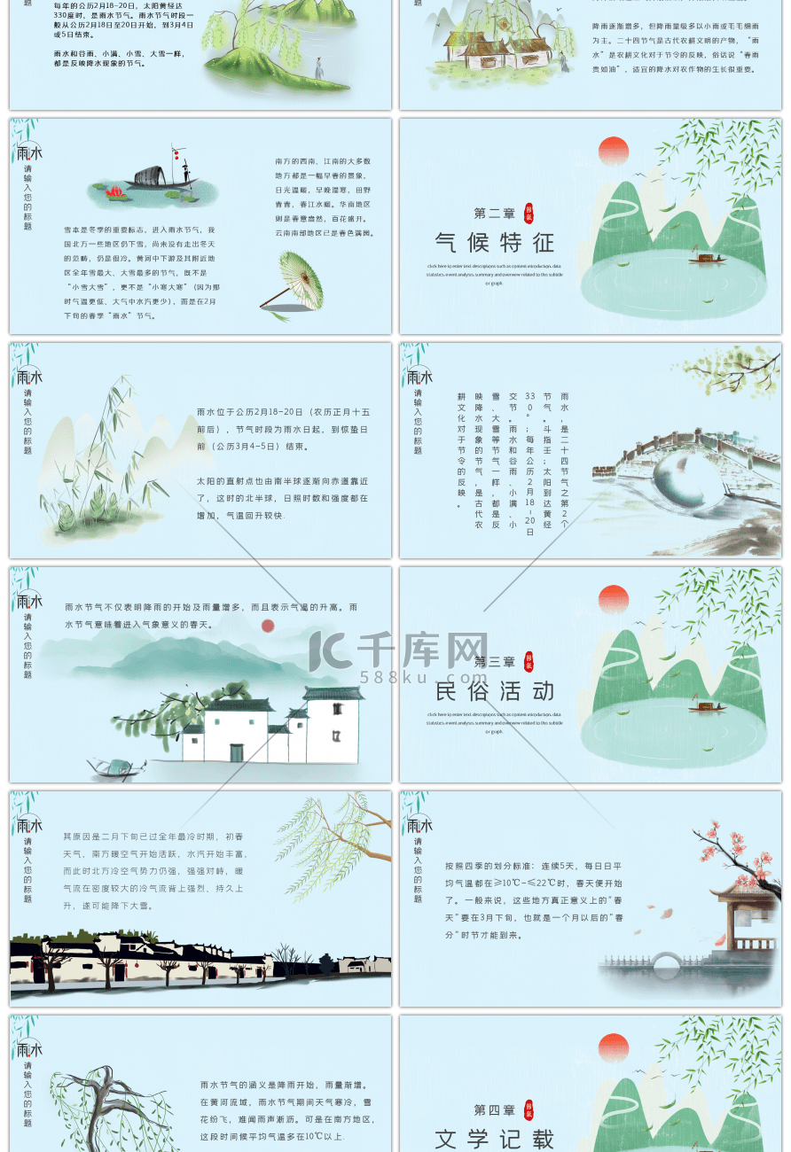 绿色中国风二十四节气雨水江南插画PPT模板