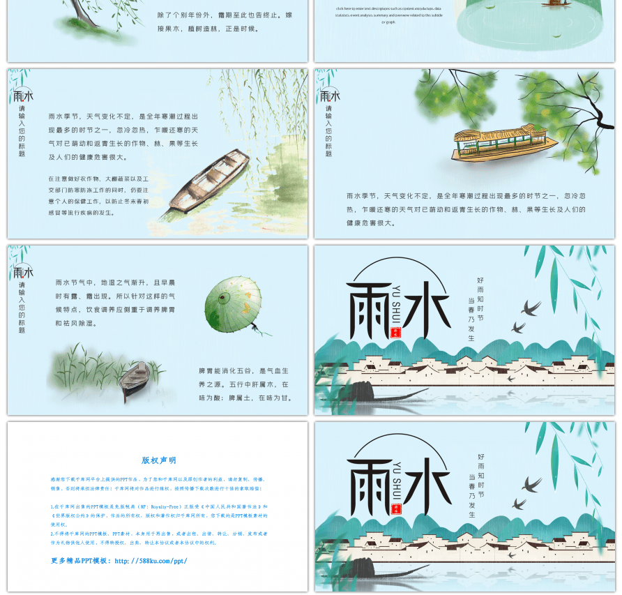 绿色中国风二十四节气雨水江南插画PPT模板