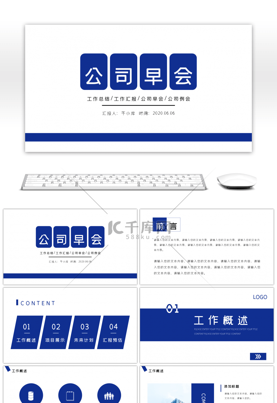 蓝色简约几何公司早会汇报PPT模板