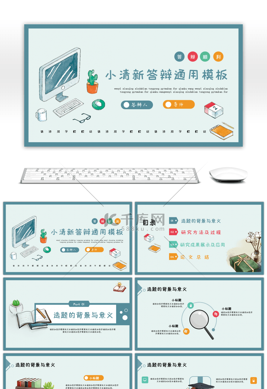 灰蓝色素雅文具小清新答辩开题教学通用PPT模板