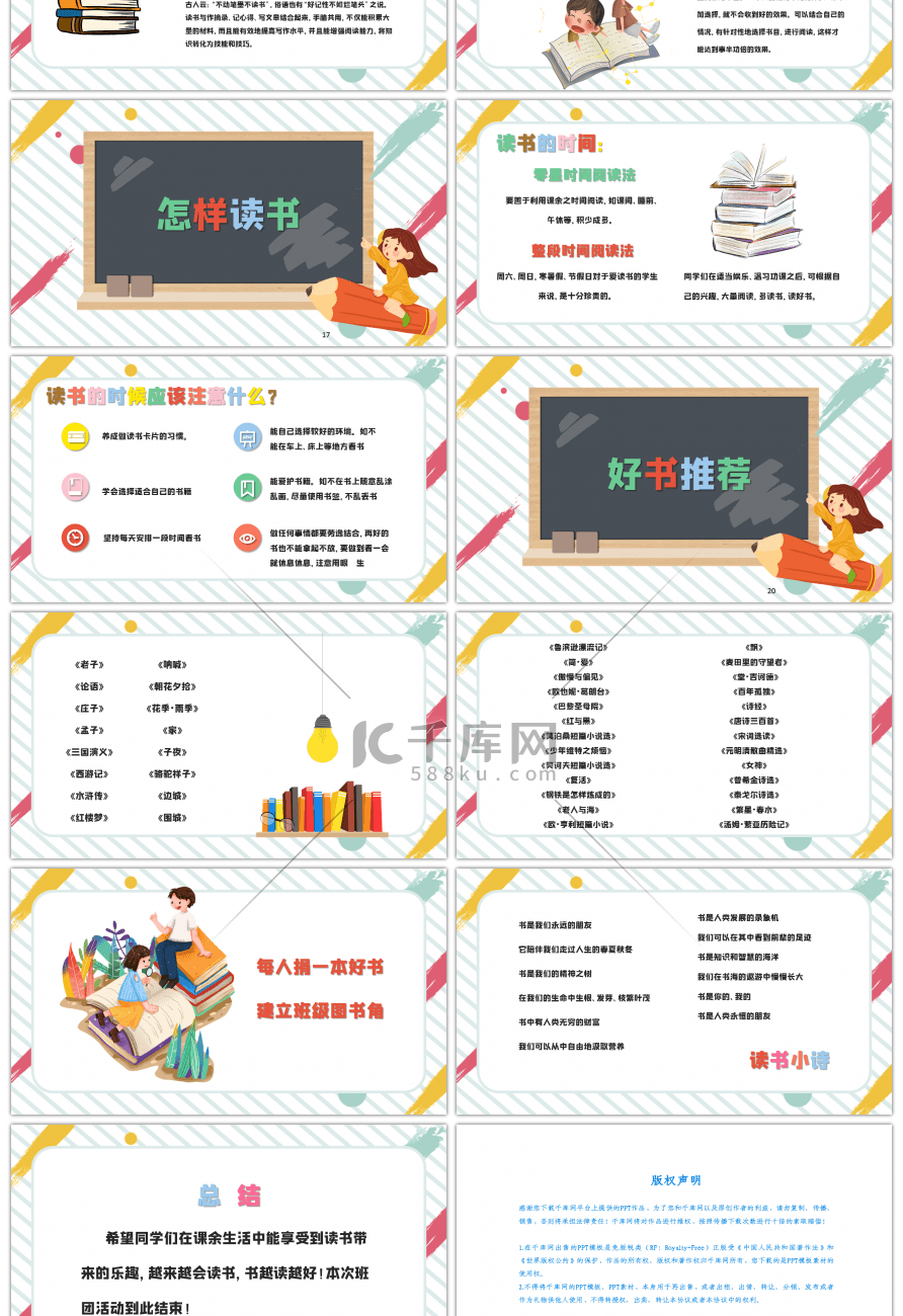 可爱卡通我读书我快乐主题班会PPT模板