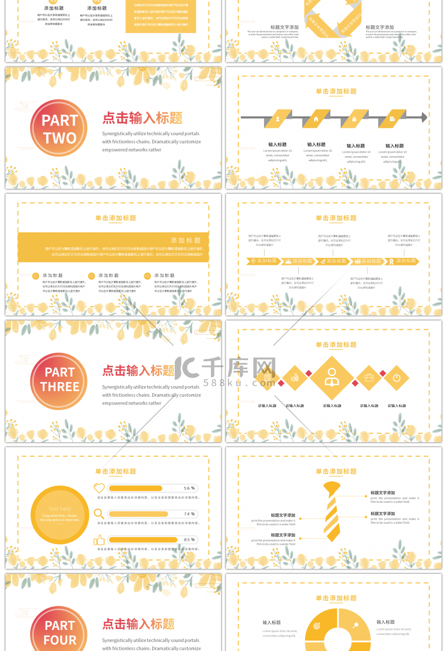  黄色小清新花卉汇报总结PPT模板