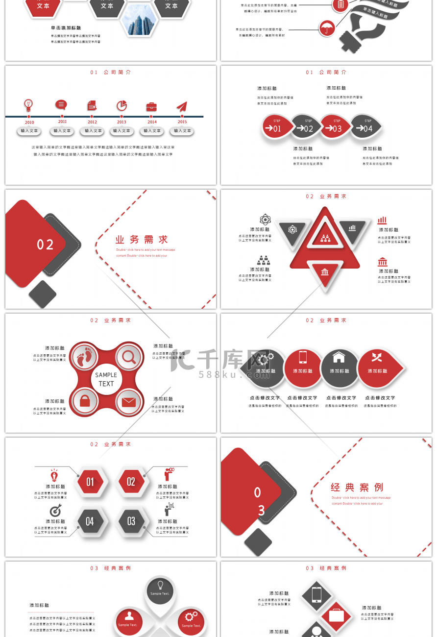 红色微粒体几何通用商业计划书PPT模板