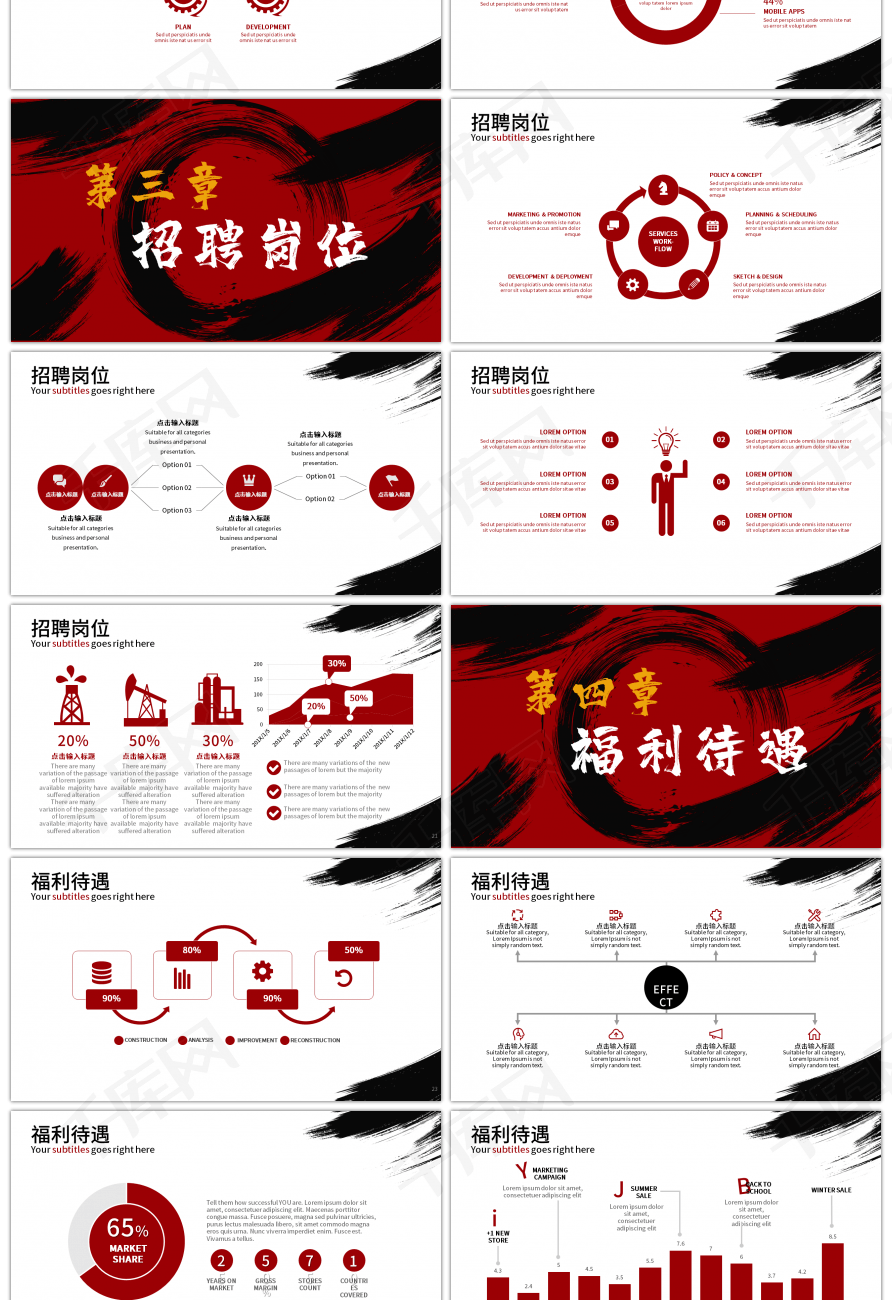 招聘ppt模板免费_精美公司企业员工招聘会ppt模板下载 9.01MB 商务PPT大全 商务通用PPT(2)