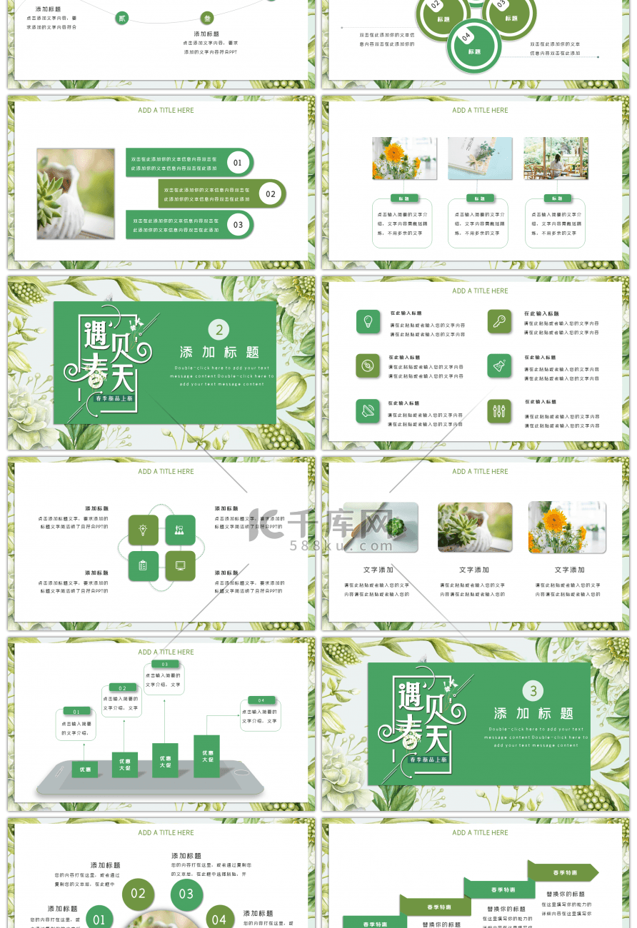 绿色创意约惠春天促销活动策划PPT模板