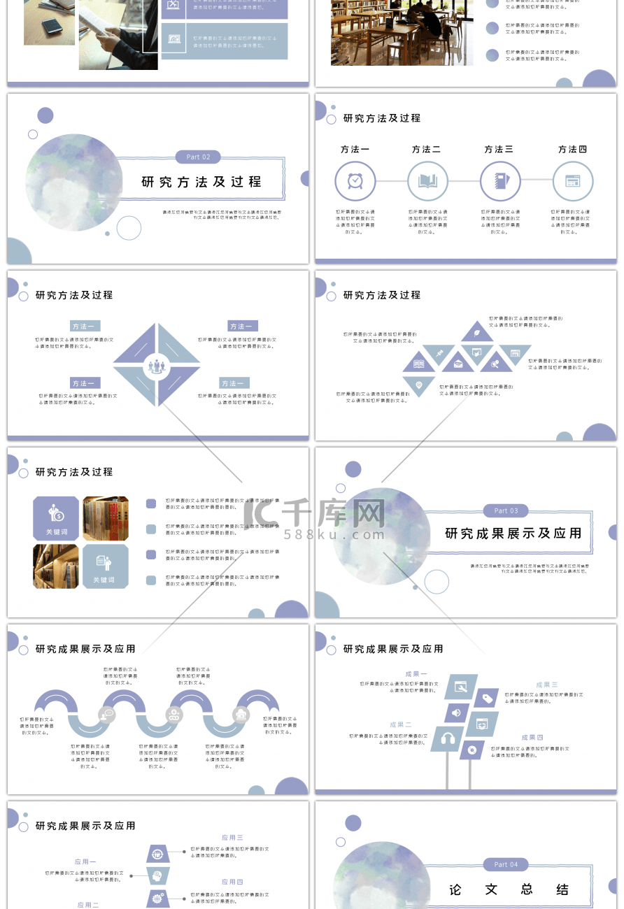 莫兰迪色系水彩淡雅小清新简约答辩开题PPT模板