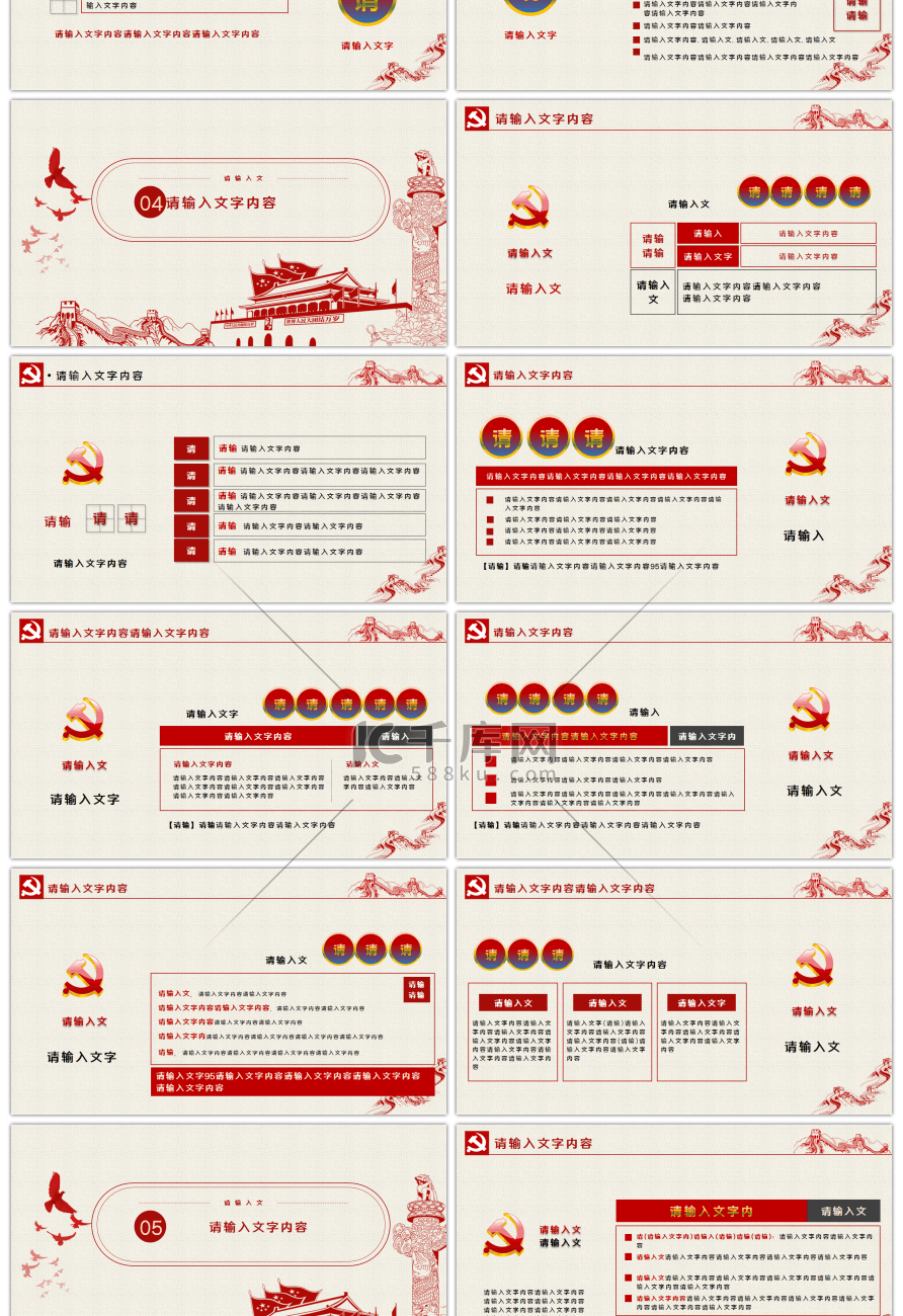 红色党政中国共产党两学一做PPT模板