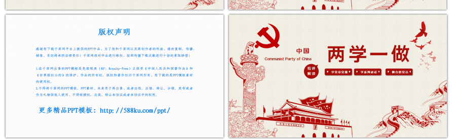 红色党政中国共产党两学一做PPT模板