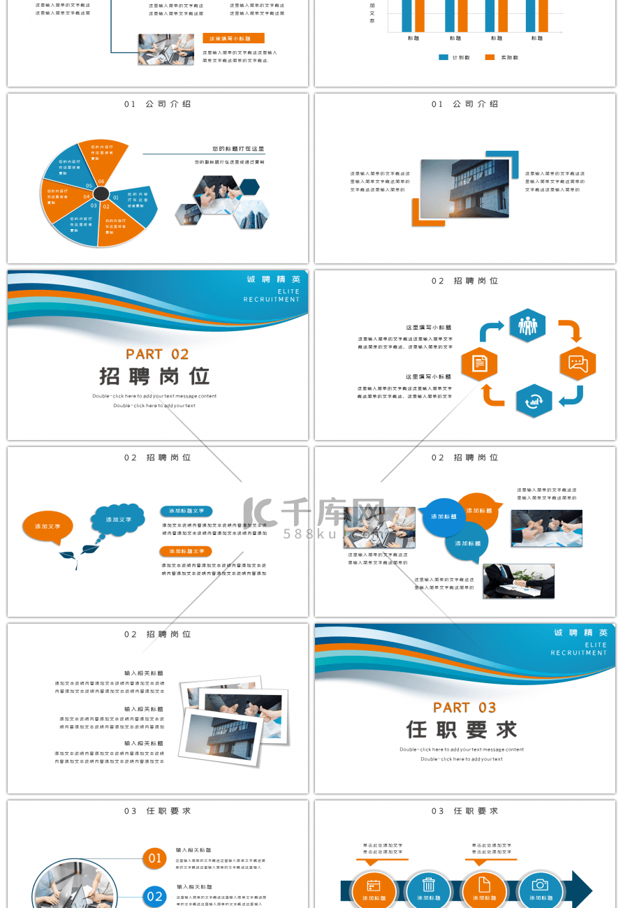 蓝色商务通用企业人才招聘主题PPT模板