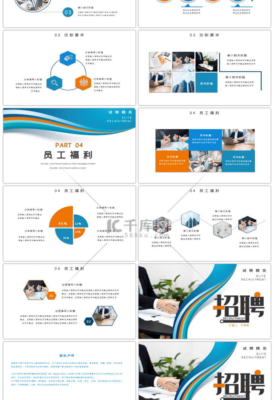 蓝色商务通用企业人才招聘主题PPT模板