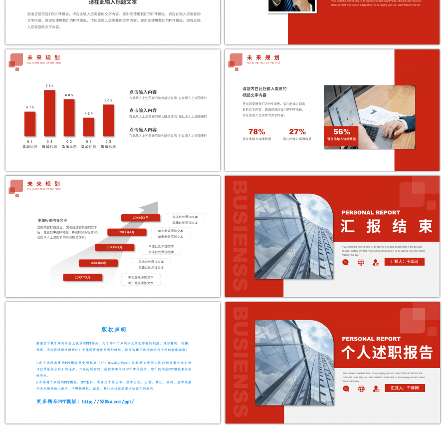 红色时尚杂志风述职报告PPT模板