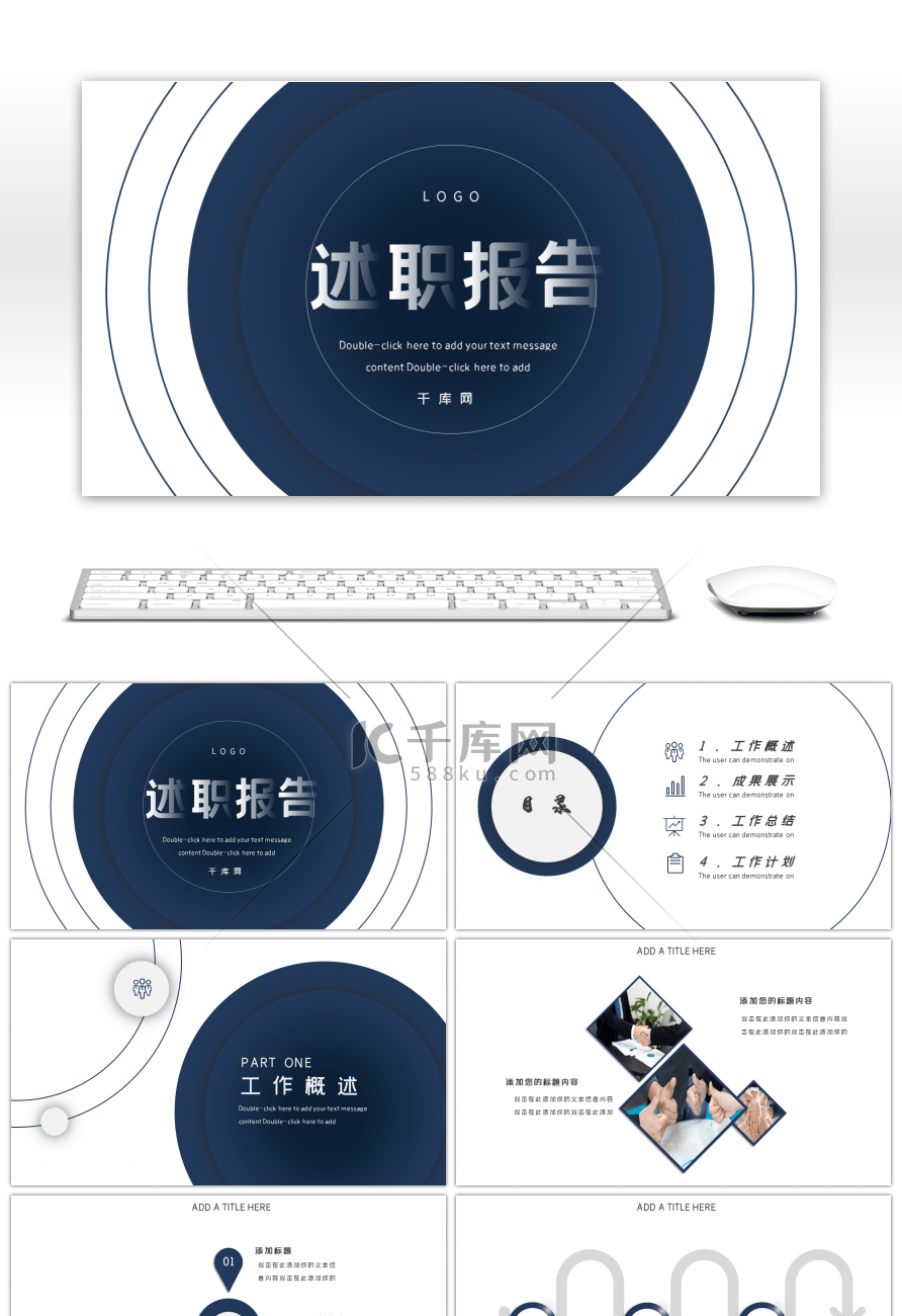 蓝色简约通用工作总结述职报告PPT模板