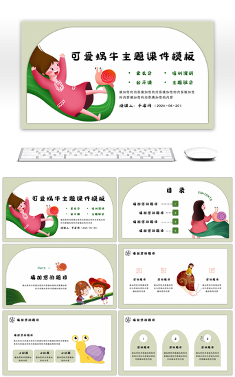 学校手绘PPT模板_卡通可爱蜗牛主题通用PPT模板