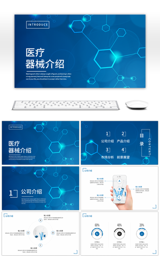 蓝色简约医疗器械介绍PPT模板
