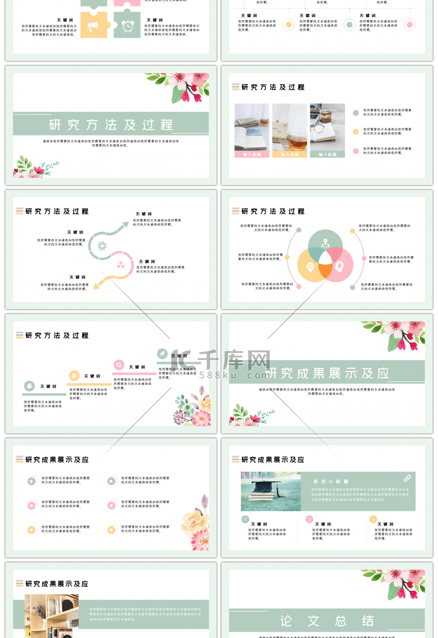 淡绿水彩手绘花朵毕业答辩教学开题通用PP