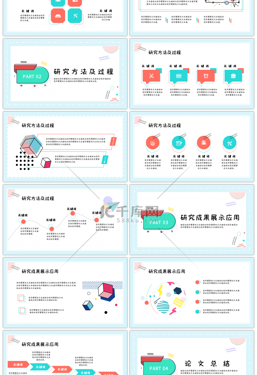 蓝色孟菲斯小清新开题答辩教学通用PPT模