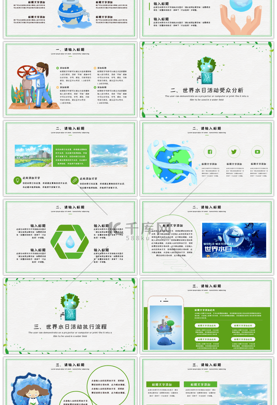 创意小清新世界水日活动策划PPT模板