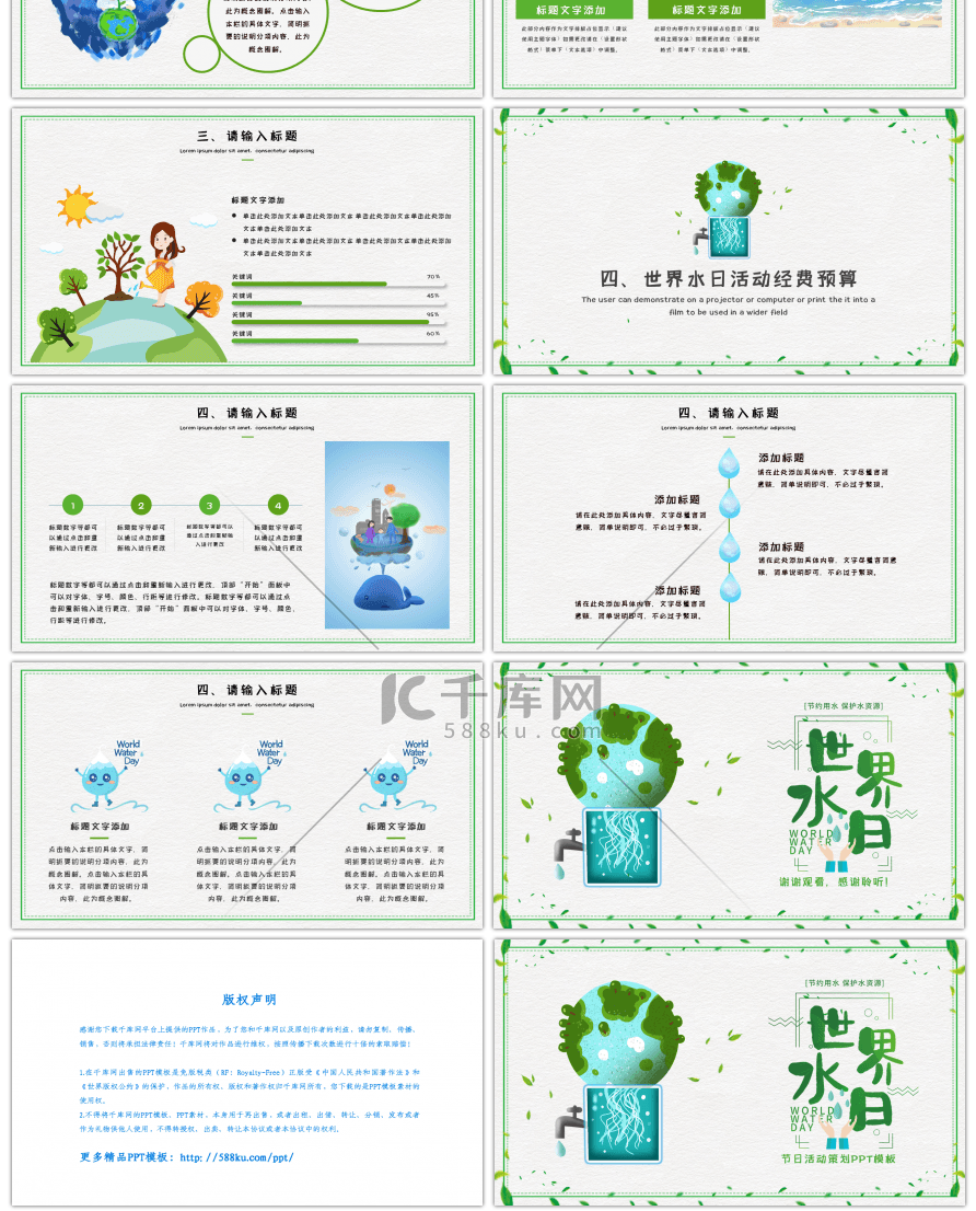 创意小清新世界水日活动策划PPT模板