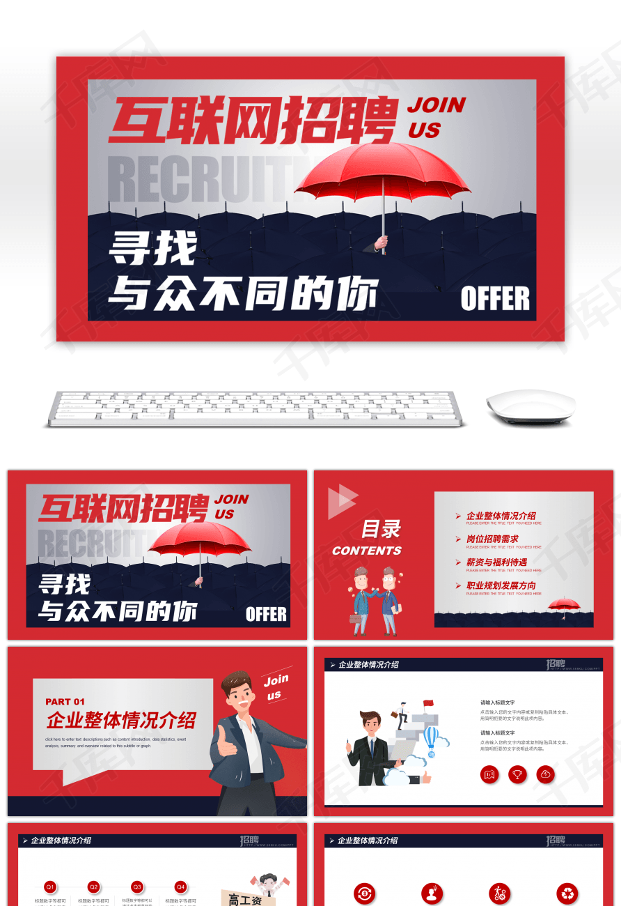 招聘方案模板_PPTX招聘方案 PPTX格式招聘方案素材图片 PPTX招聘方案设计模板 我图网(2)