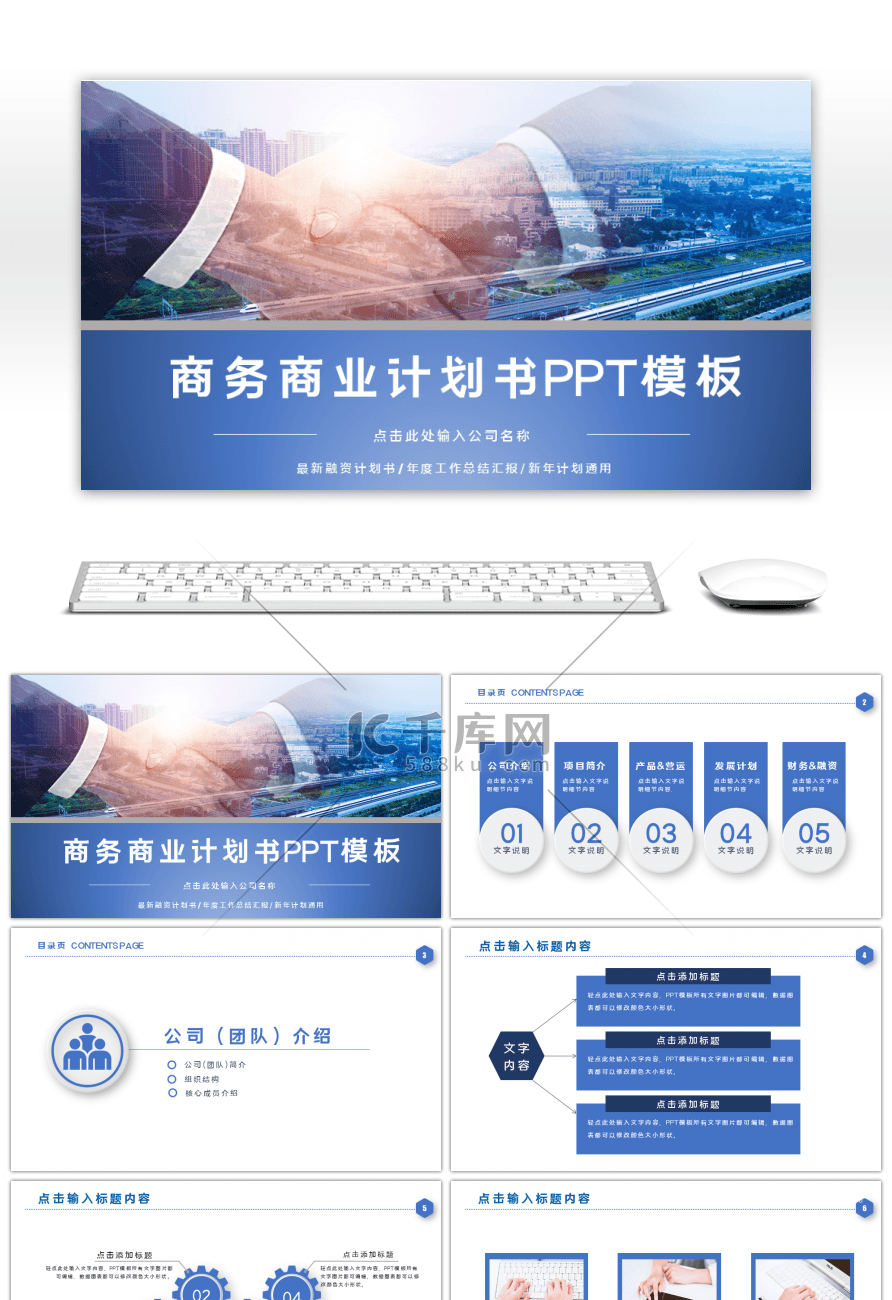 蓝色商务商业计划书PPT模板