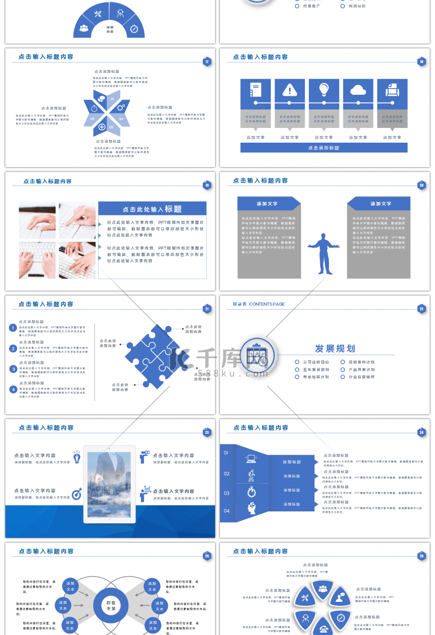 蓝色商务商业计划书PPT模板