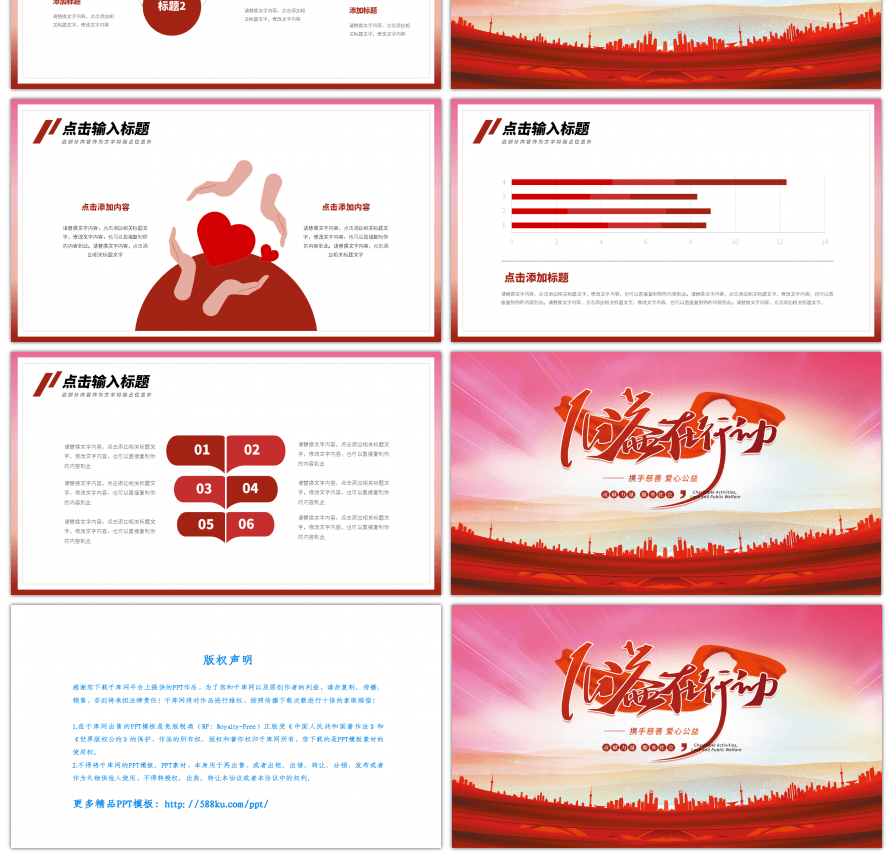 红色系爱心公益慈善活动策划演示PPT模板