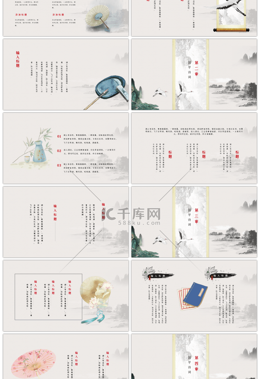 简约中国风国学诗词教育课件PPT模板