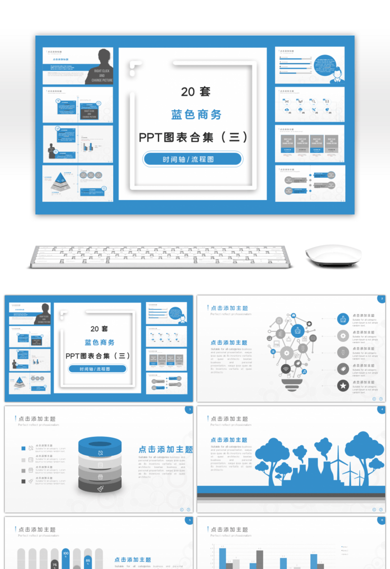 20套蓝色商务PPT图表合集（三）