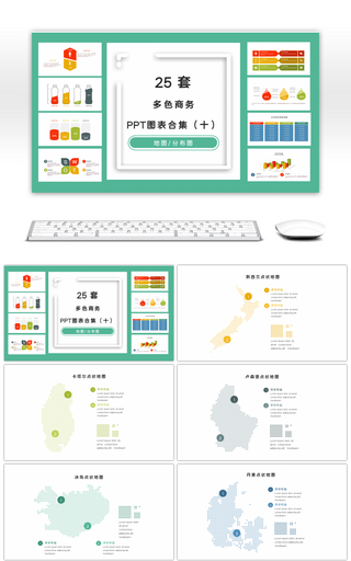 20套多色商务PPT图表合集（十）