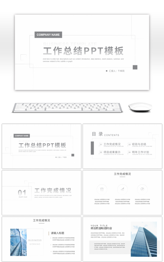 灰色极简个人工作汇报总结PPT模板