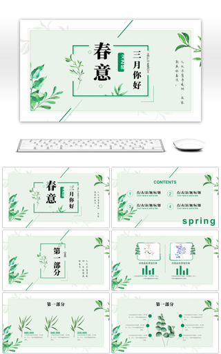 极简小清新文艺范三月你好PPT模板