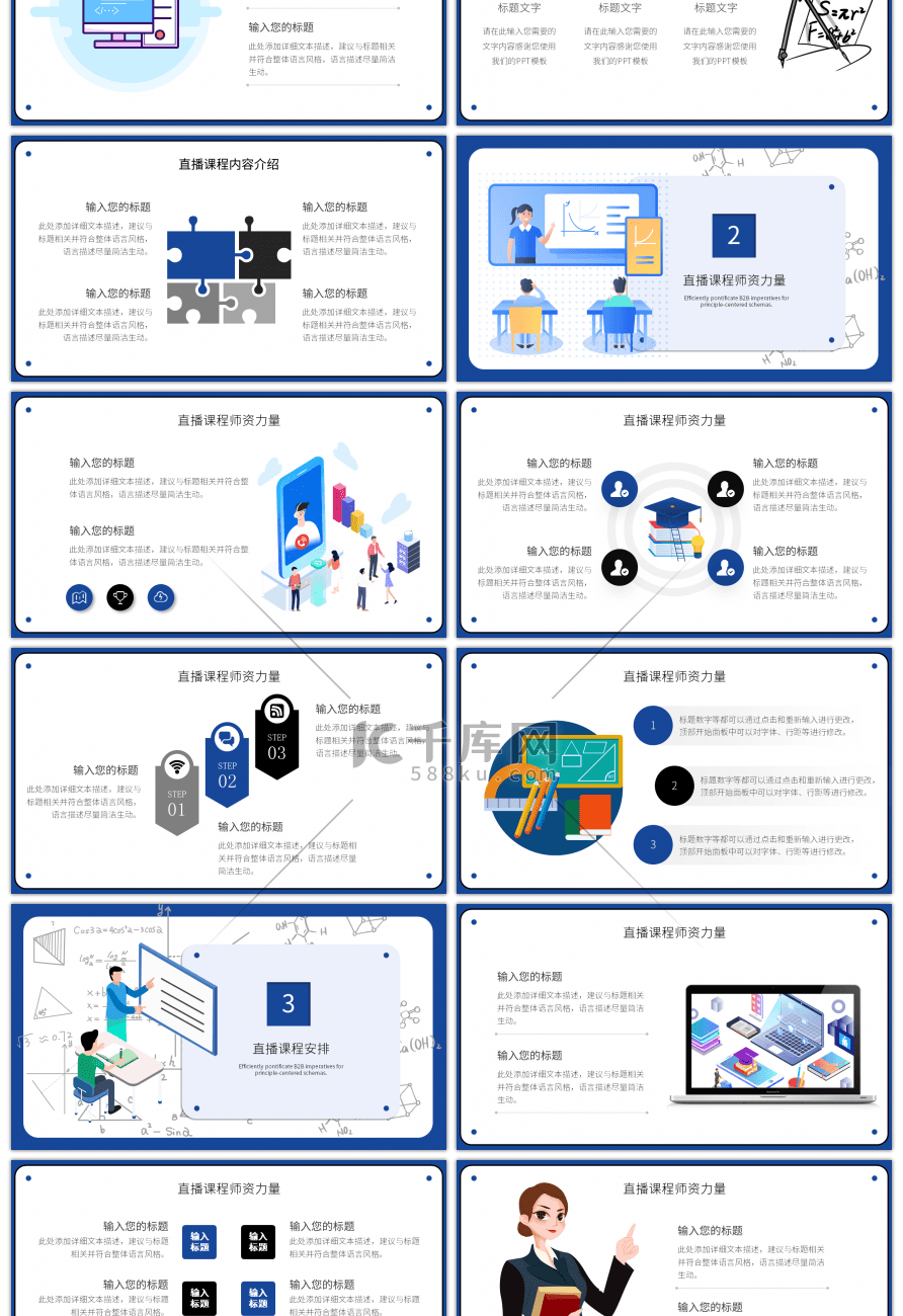 蓝色卡通风直播课程在线教育PPT通用模板