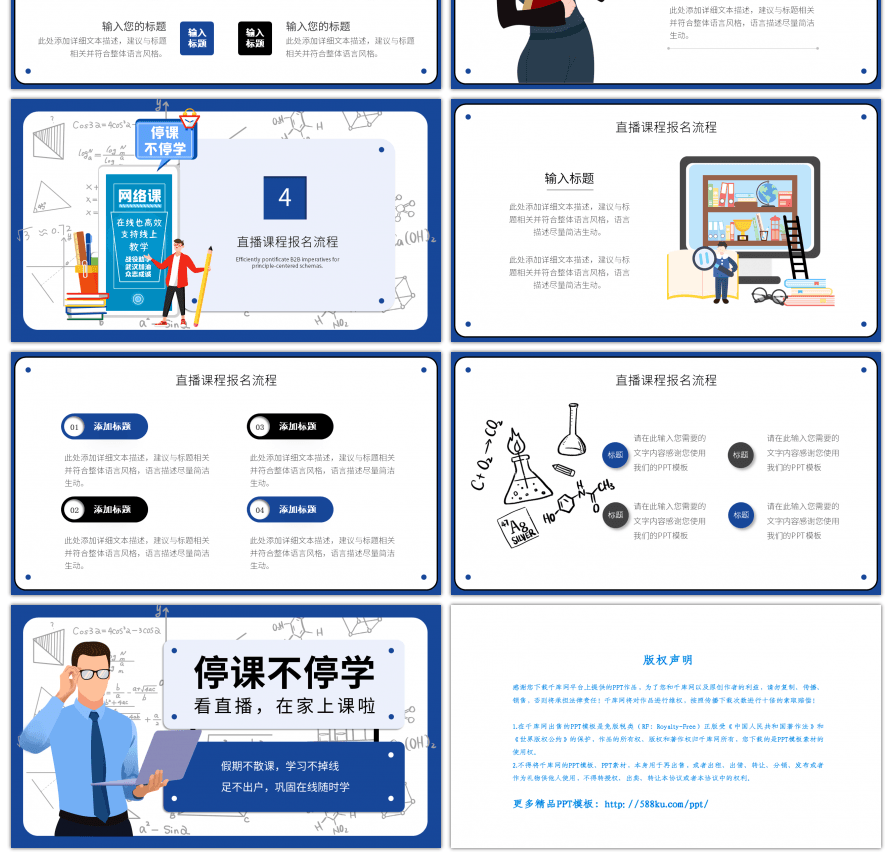 蓝色卡通风直播课程在线教育PPT通用模板