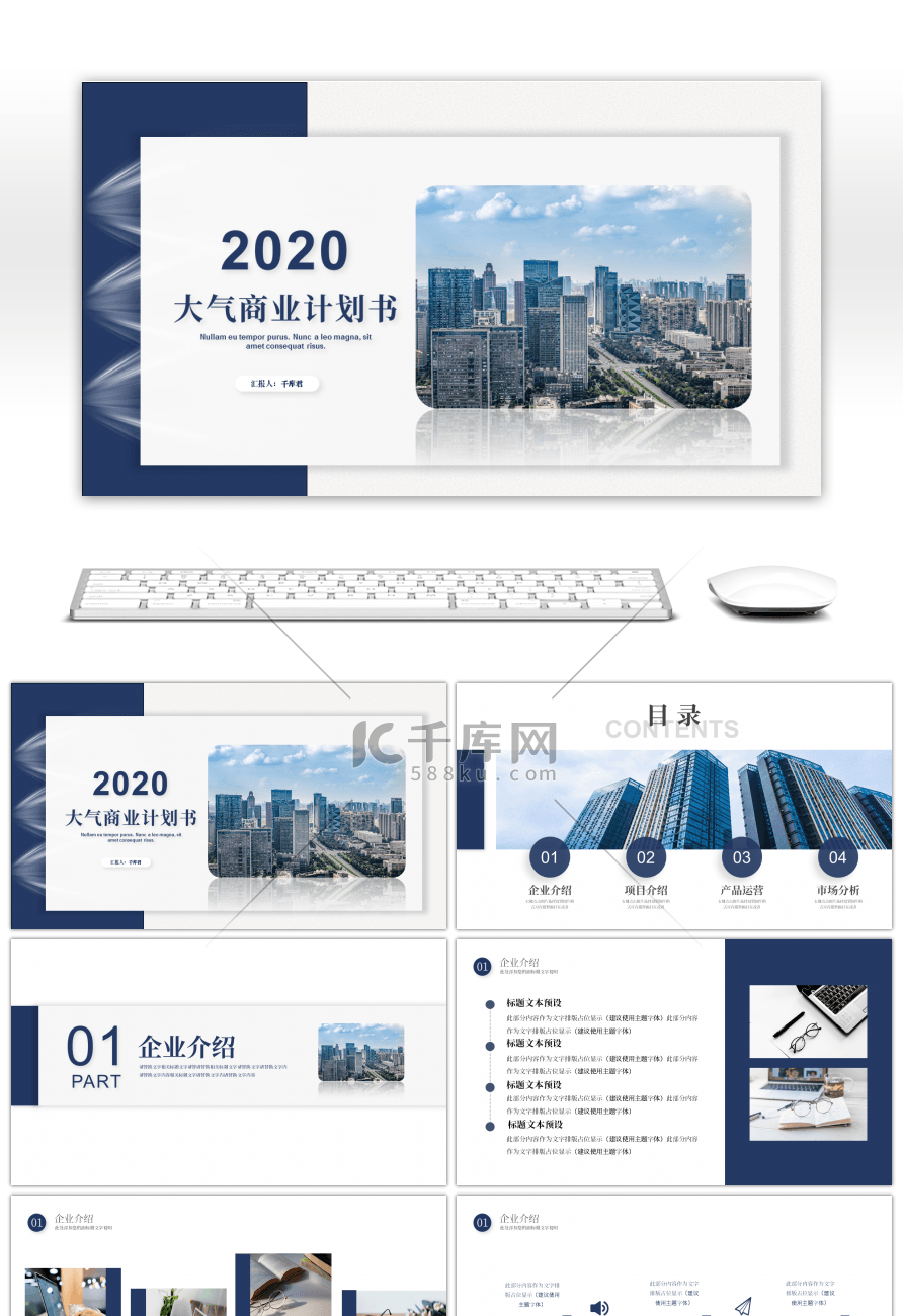蓝色大气商务商业计划书PPT模板