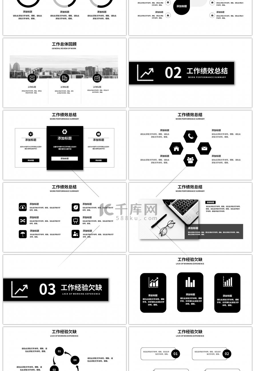 黑白简约工作总结PPT模板