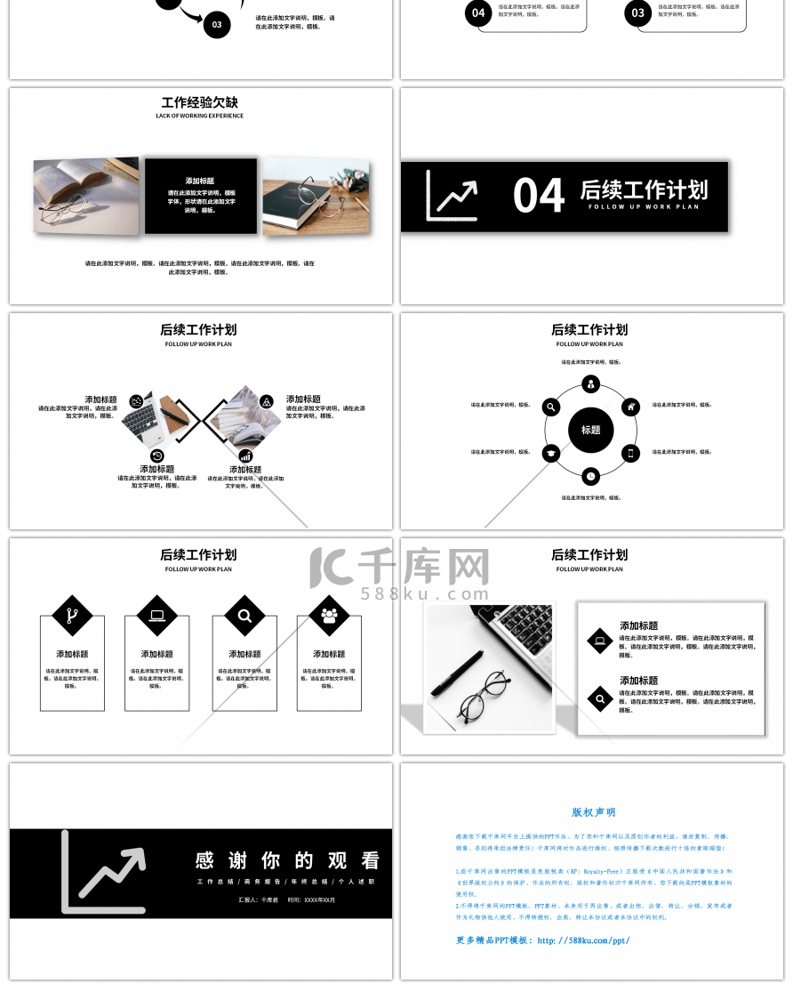 黑白简约工作总结PPT模板