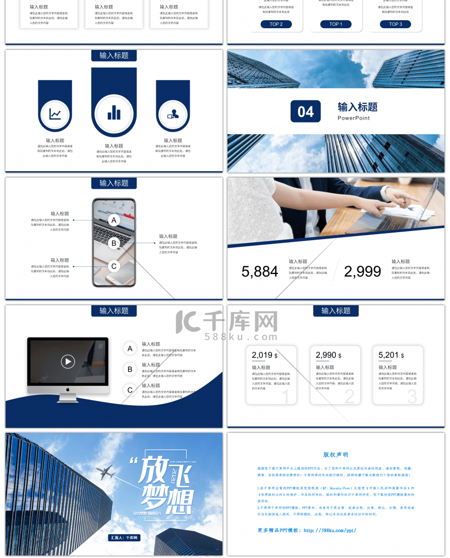 简约城市建筑放飞梦想商业计划书PPT模板