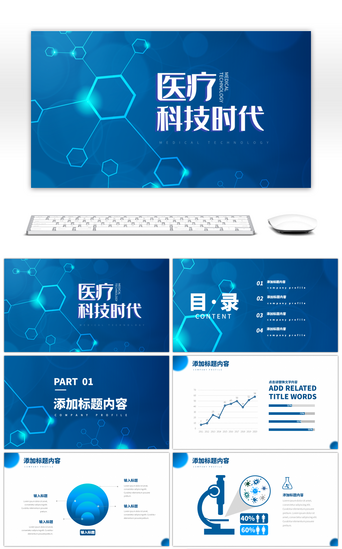 生物PPT模板_蓝色科技风医疗行业述职报告PPT模板