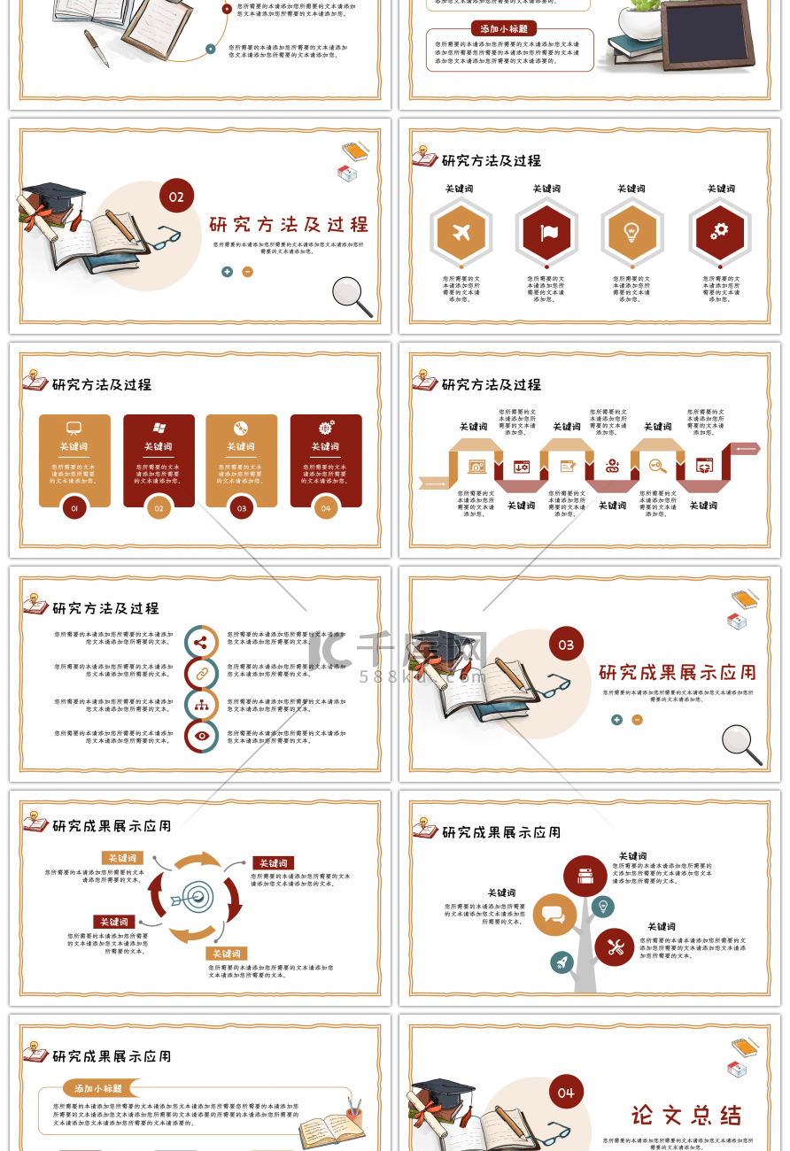 暖色系文具小清新答辩开题教学通用PPT模板