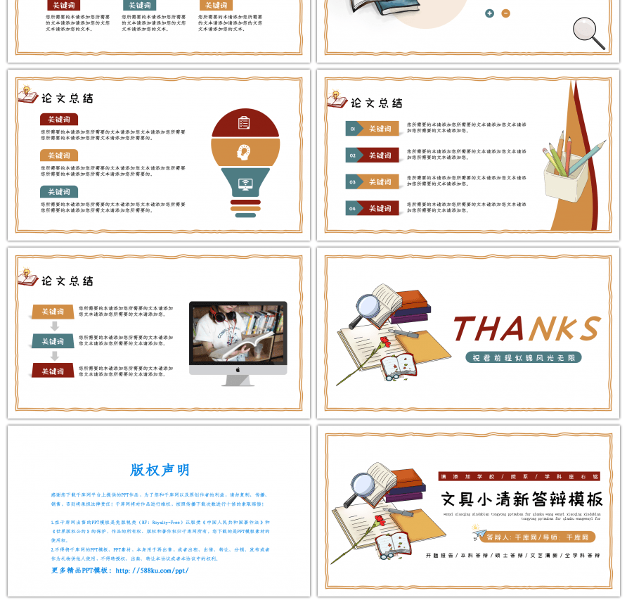 暖色系文具小清新答辩开题教学通用PPT模板