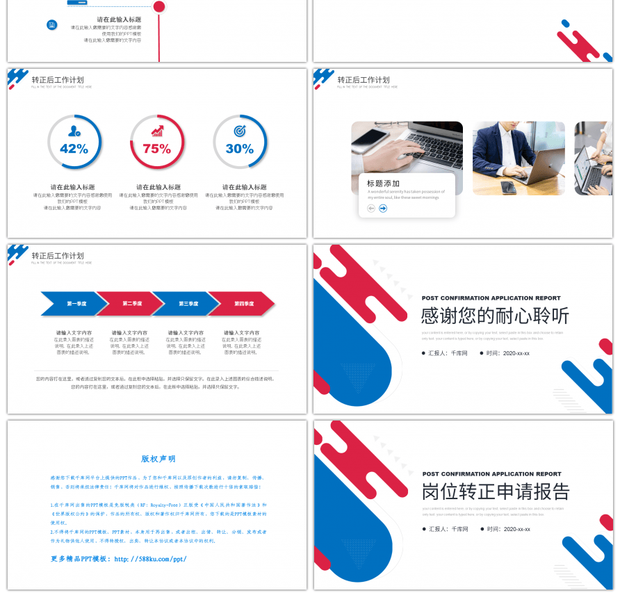 极简风格员工转正申请述职报告PPT模板